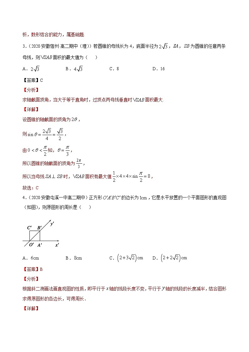 专题十三 简单几何体的结构特征、表面积与体积-2021届高三《新题速递•数学》12月刊（江苏专用 适用于高考复习）03