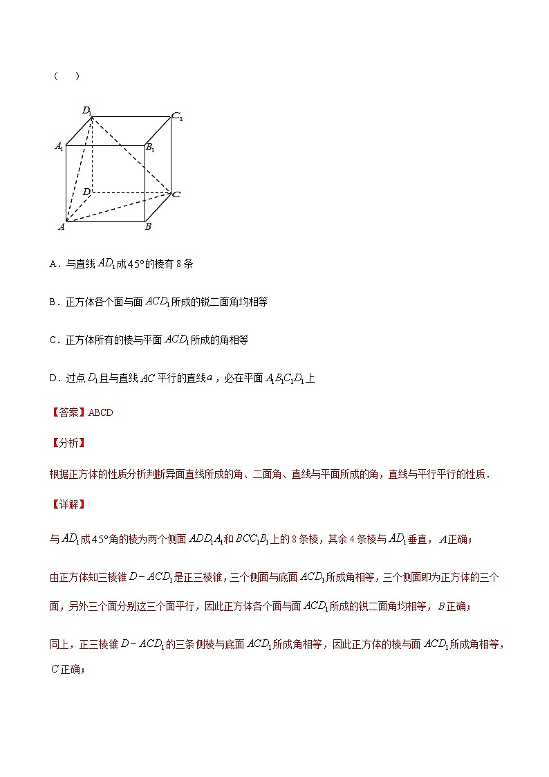 专题十四 空间点、线、面之间的位置关系-2021届高三《新题速递•数学》12月刊（江苏专用 适用于高考复习）02