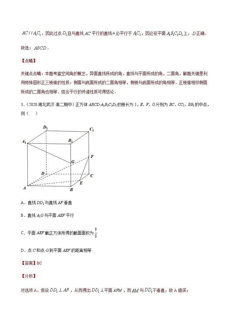 专题十四 空间点、线、面之间的位置关系-2021届高三《新题速递•数学》12月刊（江苏专用 适用于高考复习）03