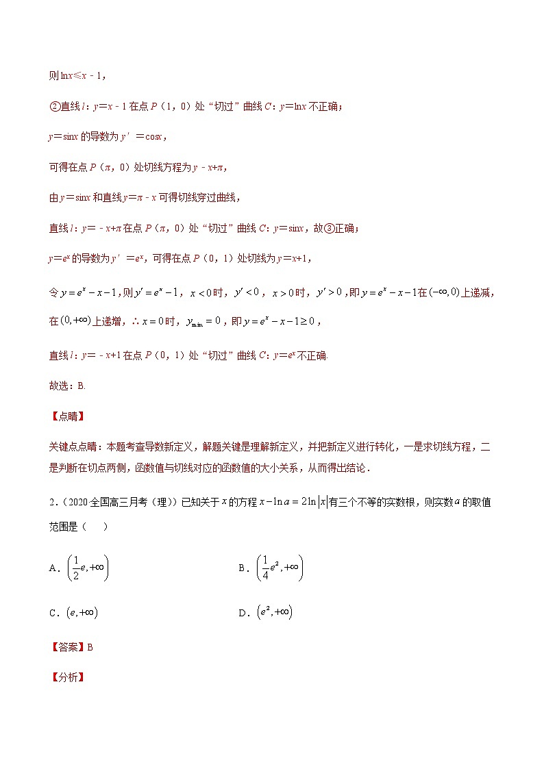 专题五 导数的运算及在函数性质中的应用-2021届高三《新题速递•数学》12月刊（江苏专用 适用于高考复习）02