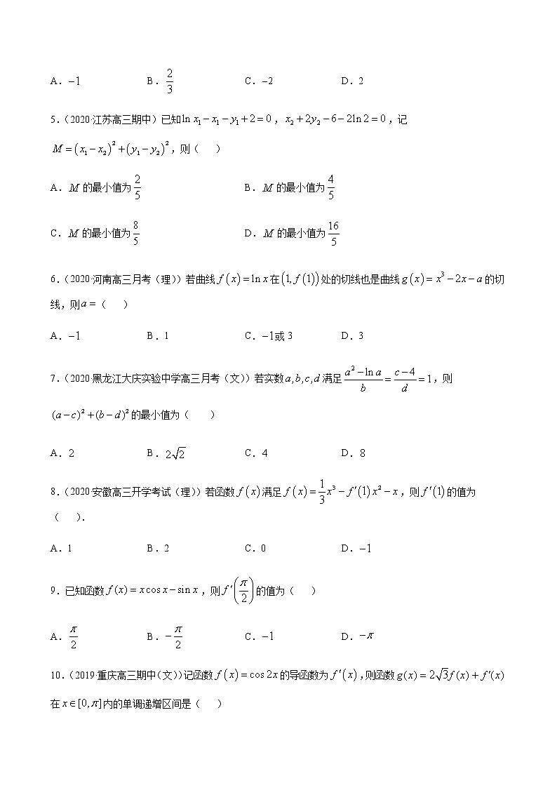 专题五 导数的运算及在函数性质中的应用-2021届高三《新题速递•数学》12月刊（江苏专用 适用于高考复习）02