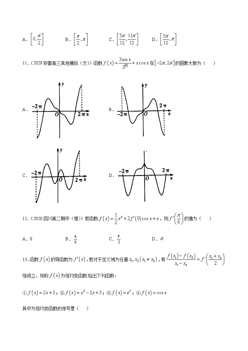 专题五 导数的运算及在函数性质中的应用-2021届高三《新题速递•数学》12月刊（江苏专用 适用于高考复习）03