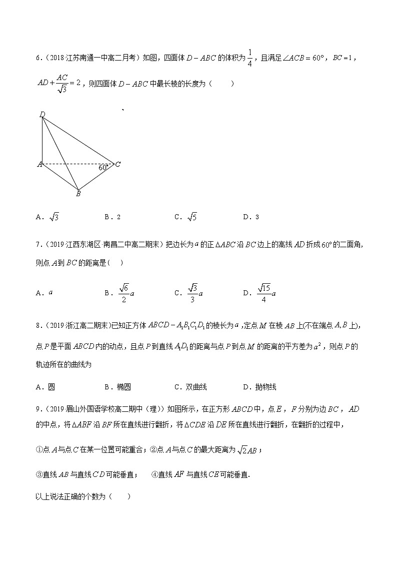 专题十五   空间向量与立体几何-2021届高三《新题速递•数学》12月刊（江苏专用 适用于高考复习）03