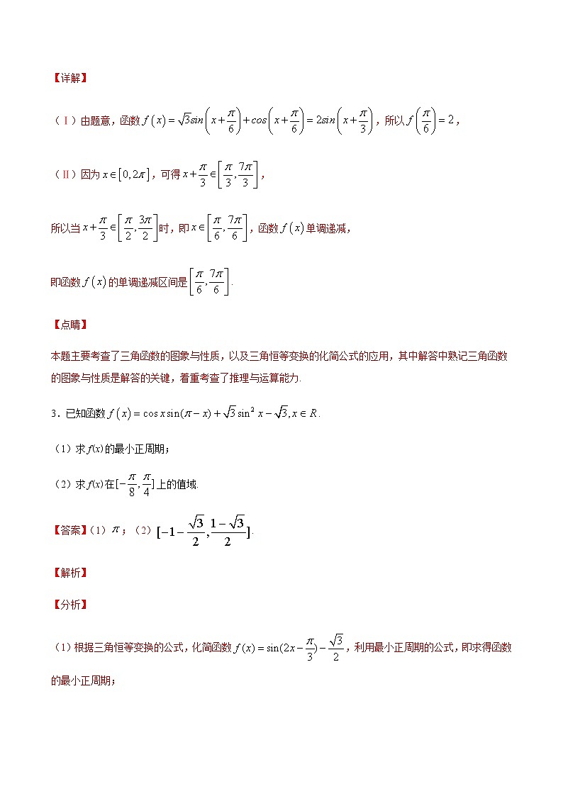 专题八 三角函数变换与三角函数的应用-2021届高三《新题速递•数学》11月刊（江苏专用 适用于高考复习）03