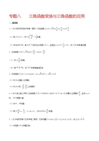 专题八 三角函数变换与三角函数的应用-2021届高三《新题速递•数学》11月刊（江苏专用 适用于高考复习）