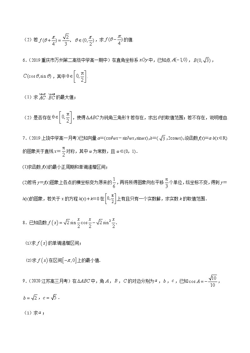 专题八 三角函数变换与三角函数的应用-2021届高三《新题速递•数学》11月刊（江苏专用 适用于高考复习）02