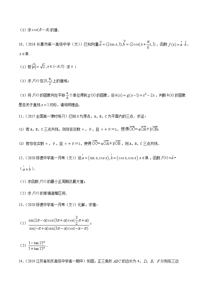 专题八 三角函数变换与三角函数的应用-2021届高三《新题速递•数学》11月刊（江苏专用 适用于高考复习）03