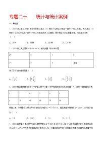 专题二十 统计与统计案例-2021届高三《新题速递•数学》11月刊（江苏专用 适用于高考复习）