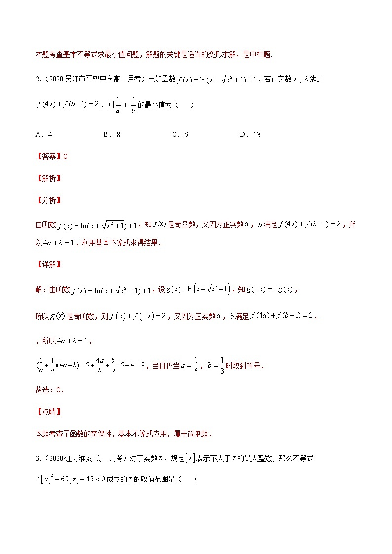 专题二 二次函数、方程与不等式-2021届高三《新题速递•数学》11月刊（江苏专用 适用于高考复习）02