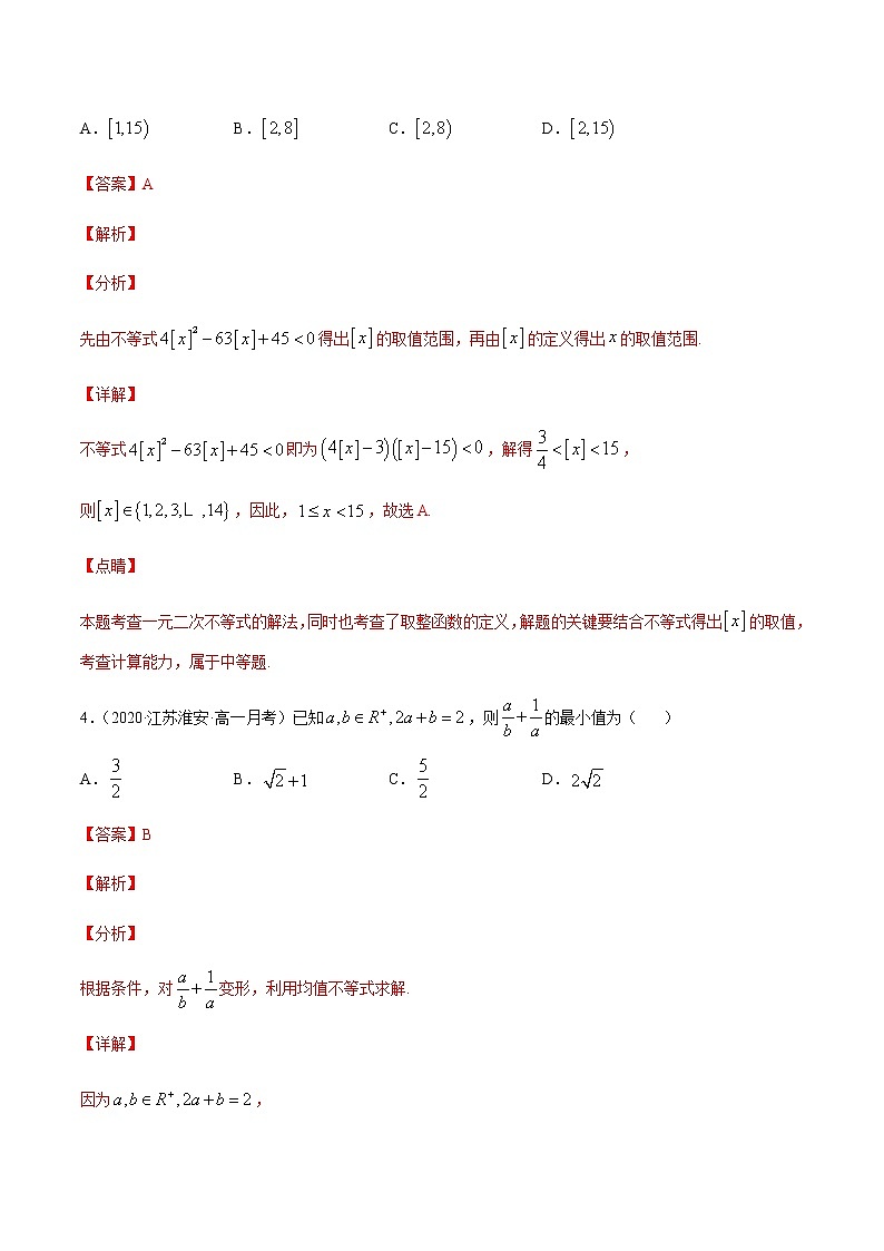 专题二 二次函数、方程与不等式-2021届高三《新题速递•数学》11月刊（江苏专用 适用于高考复习）03