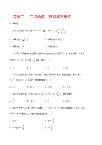 专题二 二次函数、方程与不等式-2021届高三《新题速递•数学》11月刊（江苏专用 适用于高考复习）
