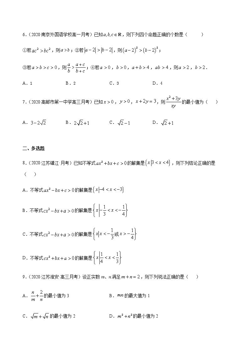 专题二 二次函数、方程与不等式-2021届高三《新题速递•数学》11月刊（江苏专用 适用于高考复习）02