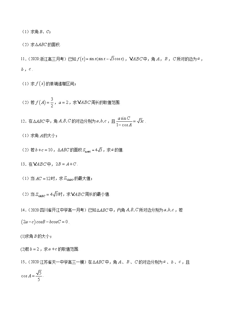 专题九 解三角形及其应用-2021届高三《新题速递•数学》11月刊（江苏专用 适用于高考复习）03