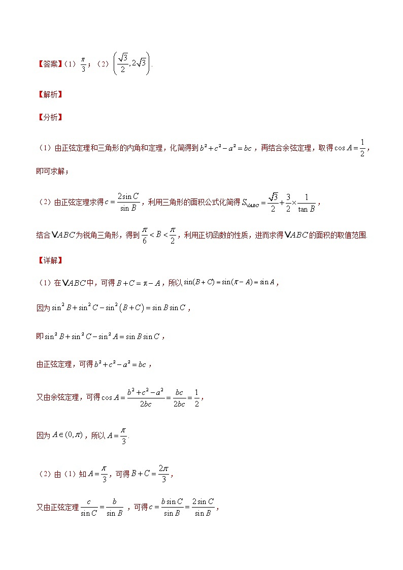 专题九 解三角形及其应用-2021届高三《新题速递•数学》11月刊（江苏专用 适用于高考复习）03