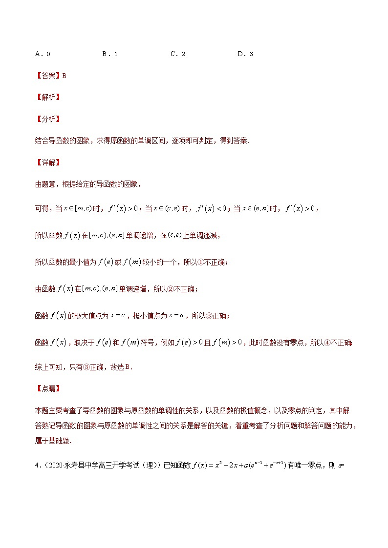 专题六 导数的综合问题-2021届高三《新题速递•数学》11月刊（江苏专用 适用于高考复习）03