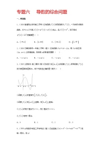 专题六 导数的综合问题-2021届高三《新题速递•数学》11月刊（江苏专用 适用于高考复习）