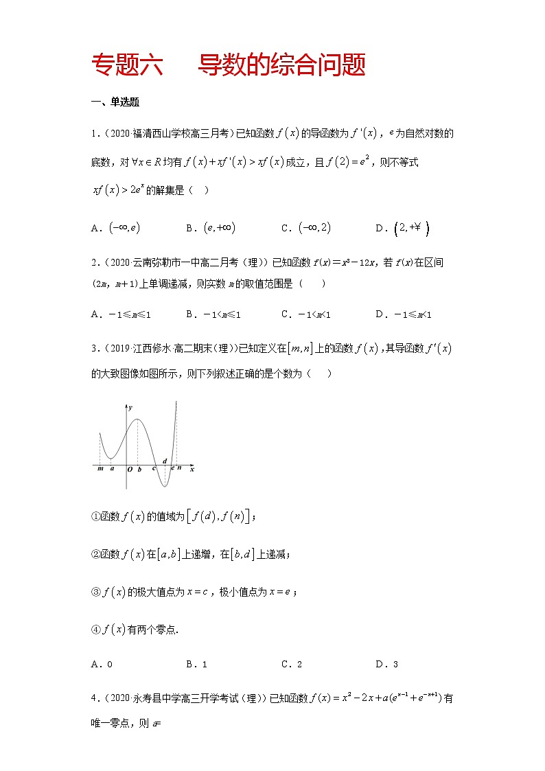 专题六 导数的综合问题-2021届高三《新题速递•数学》11月刊（江苏专用 适用于高考复习）01