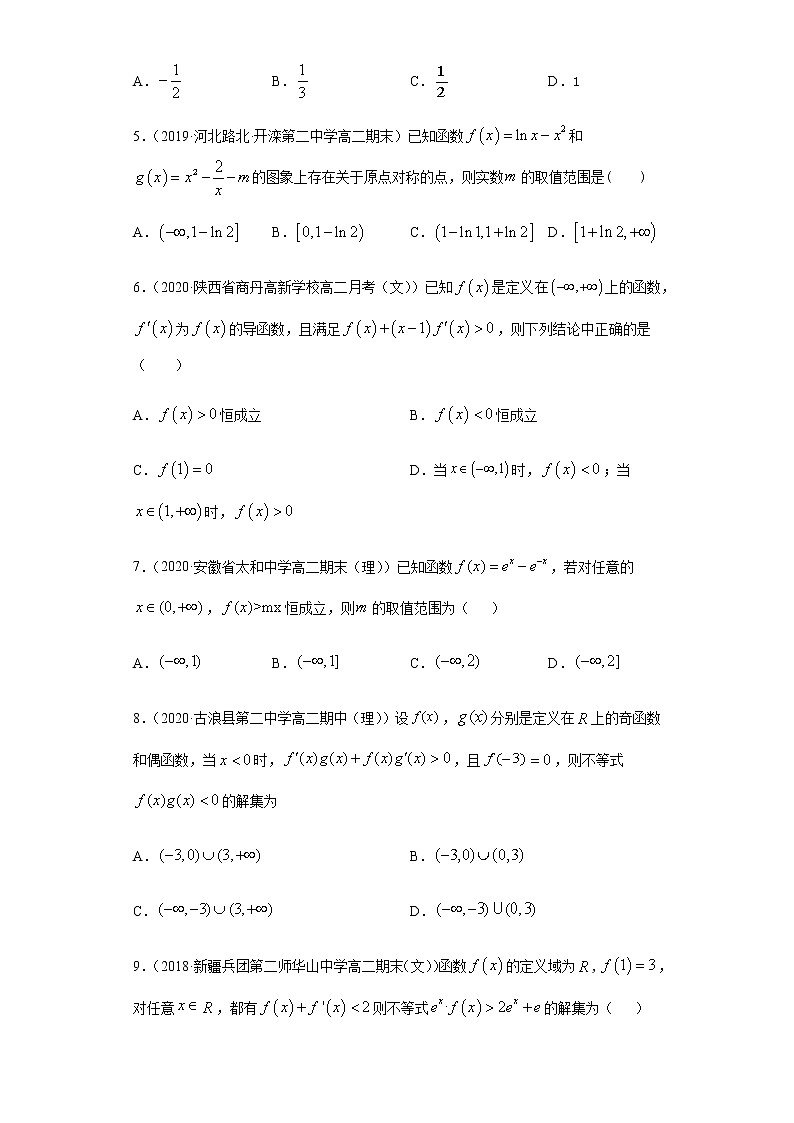 专题六 导数的综合问题-2021届高三《新题速递•数学》11月刊（江苏专用 适用于高考复习）02