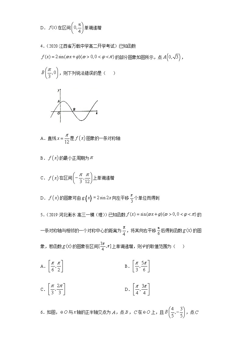 专题七 三角函数的概念、图像和性质-2021届高三《新题速递•数学》11月刊（江苏专用 适用于高考复习）02
