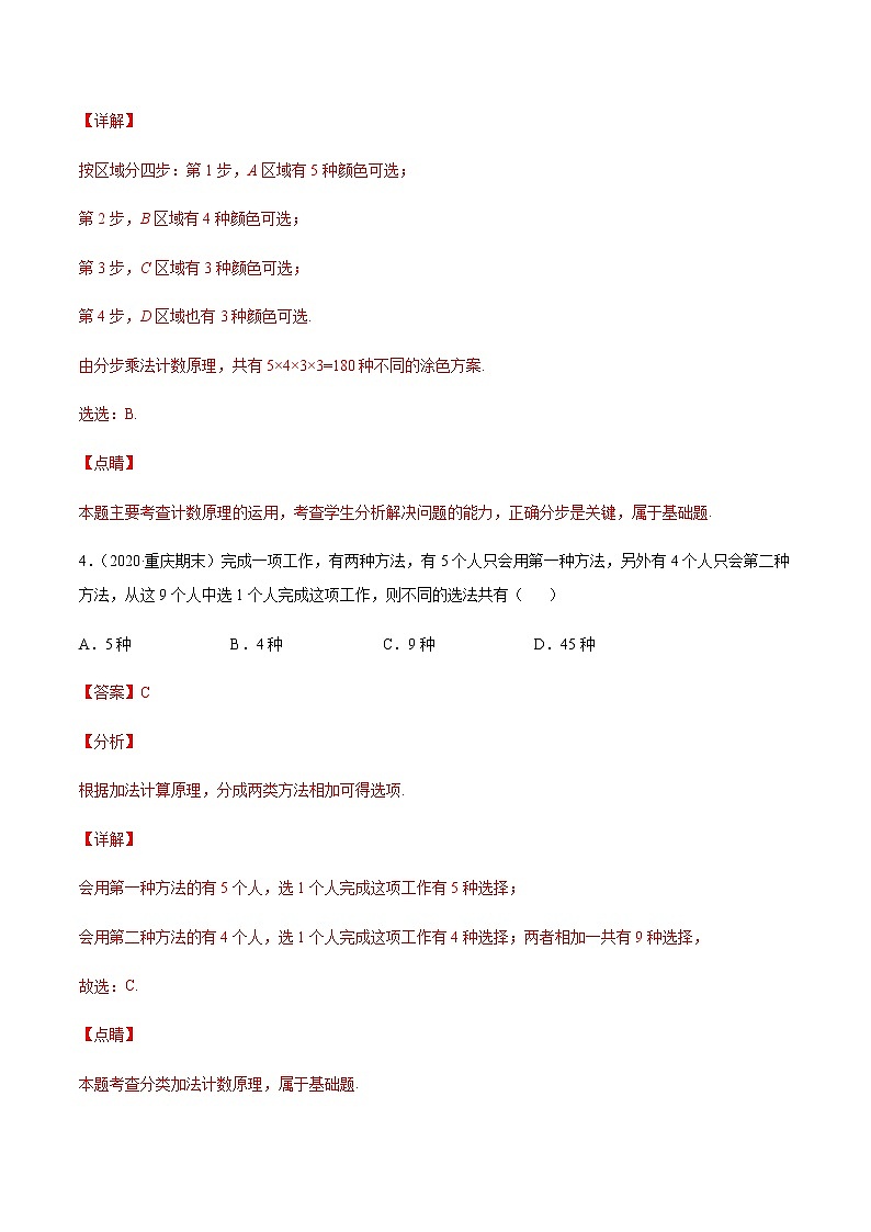 专题十九 计数原理与概率及其分布-2021届高三《新题速递•数学》11月刊（江苏专用 适用于高考复习）03