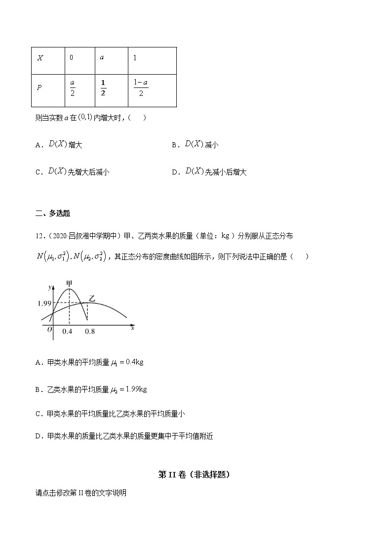 专题十九 计数原理与概率及其分布-2021届高三《新题速递•数学》11月刊（江苏专用 适用于高考复习）03