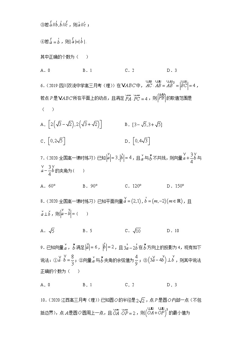 专题十 平面向量与复数-2021届高三《新题速递•数学》11月刊（江苏专用 适用于高考复习）02