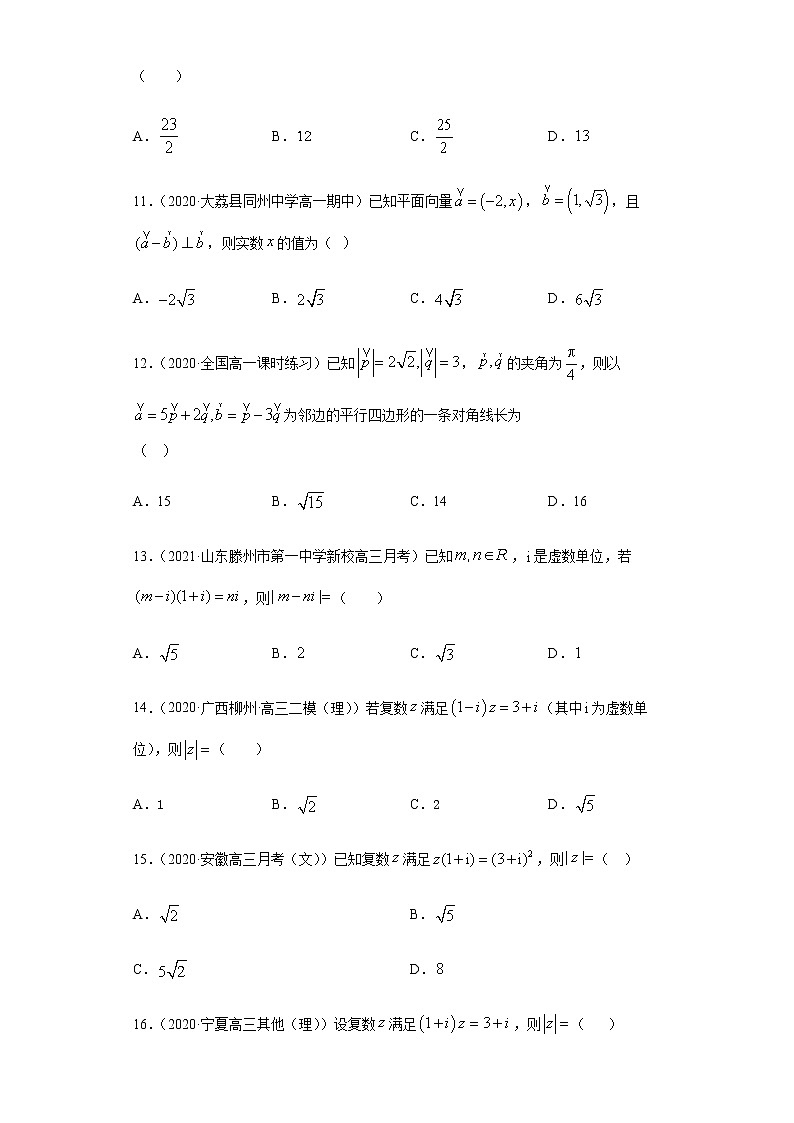 专题十 平面向量与复数-2021届高三《新题速递•数学》11月刊（江苏专用 适用于高考复习）03