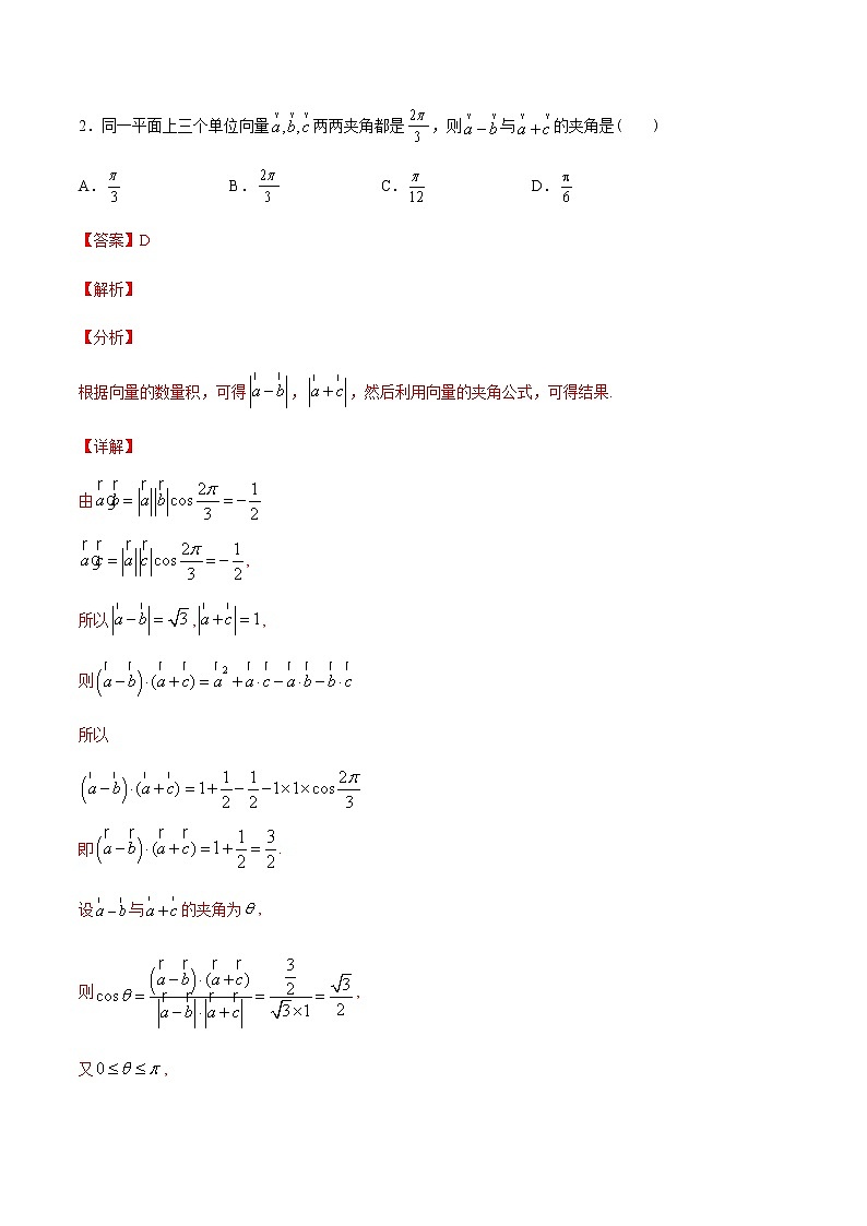 专题十 平面向量与复数-2021届高三《新题速递•数学》11月刊（江苏专用 适用于高考复习）02