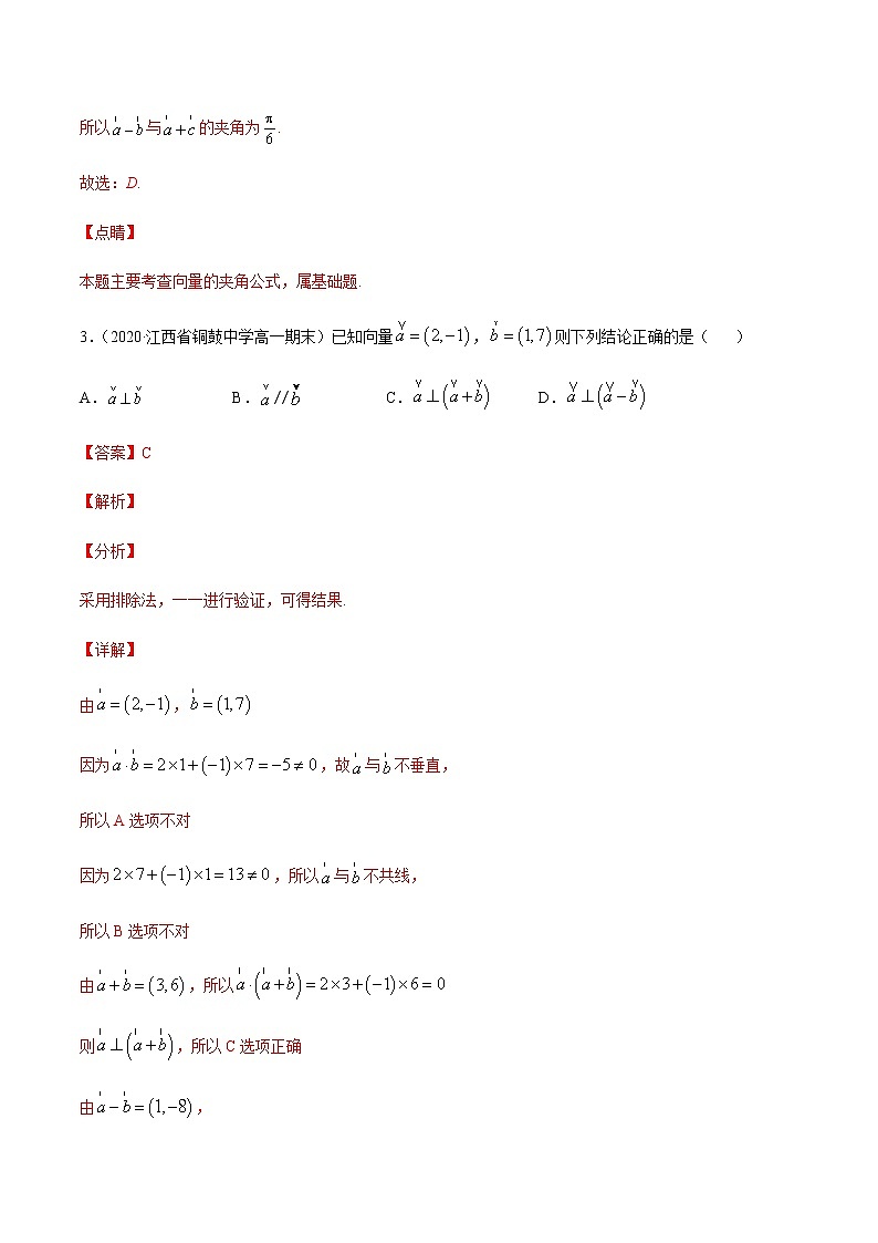 专题十 平面向量与复数-2021届高三《新题速递•数学》11月刊（江苏专用 适用于高考复习）03