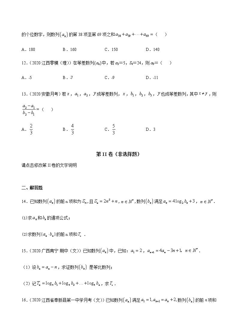 专题十二 数列的综合问题-2021届高三《新题速递•数学》11月刊（江苏专用 适用于高考复习）03