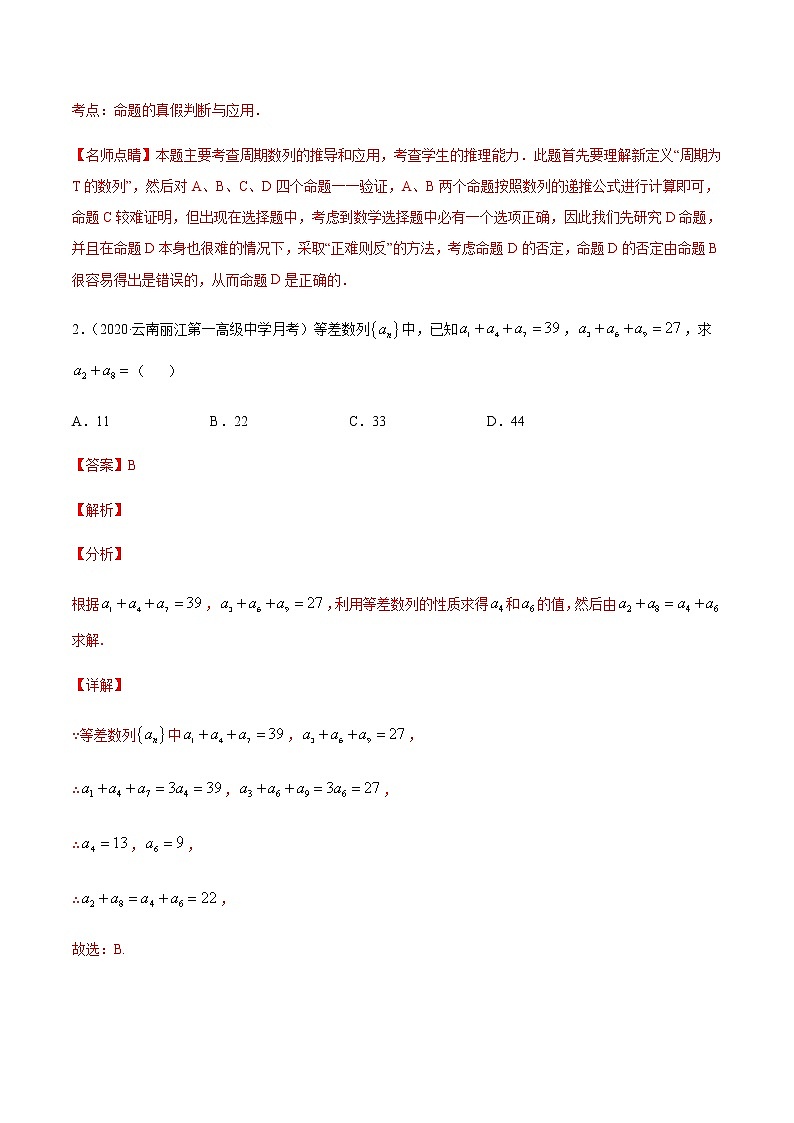 专题十二 数列的综合问题-2021届高三《新题速递•数学》11月刊（江苏专用 适用于高考复习）02