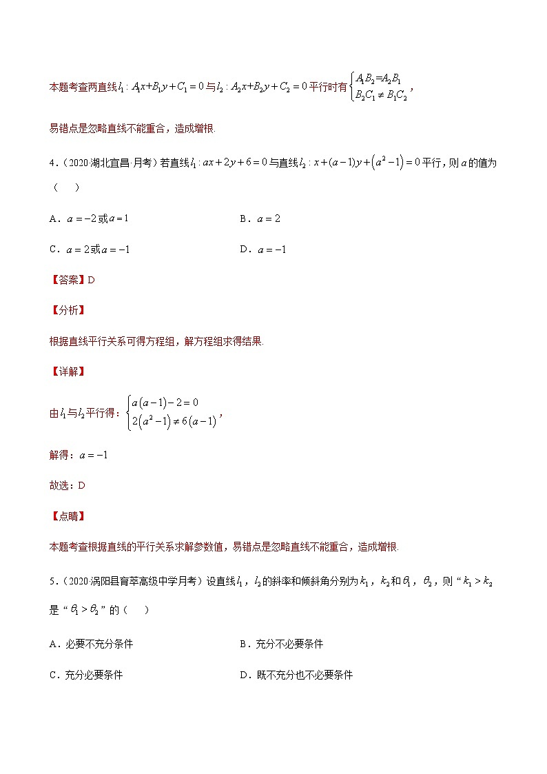 专题十六 直线与圆-2021届高三《新题速递•数学》11月刊（江苏专用 适用于高考复习）03