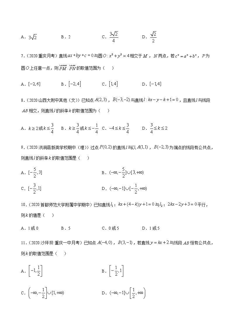 专题十六 直线与圆-2021届高三《新题速递•数学》11月刊（江苏专用 适用于高考复习）02