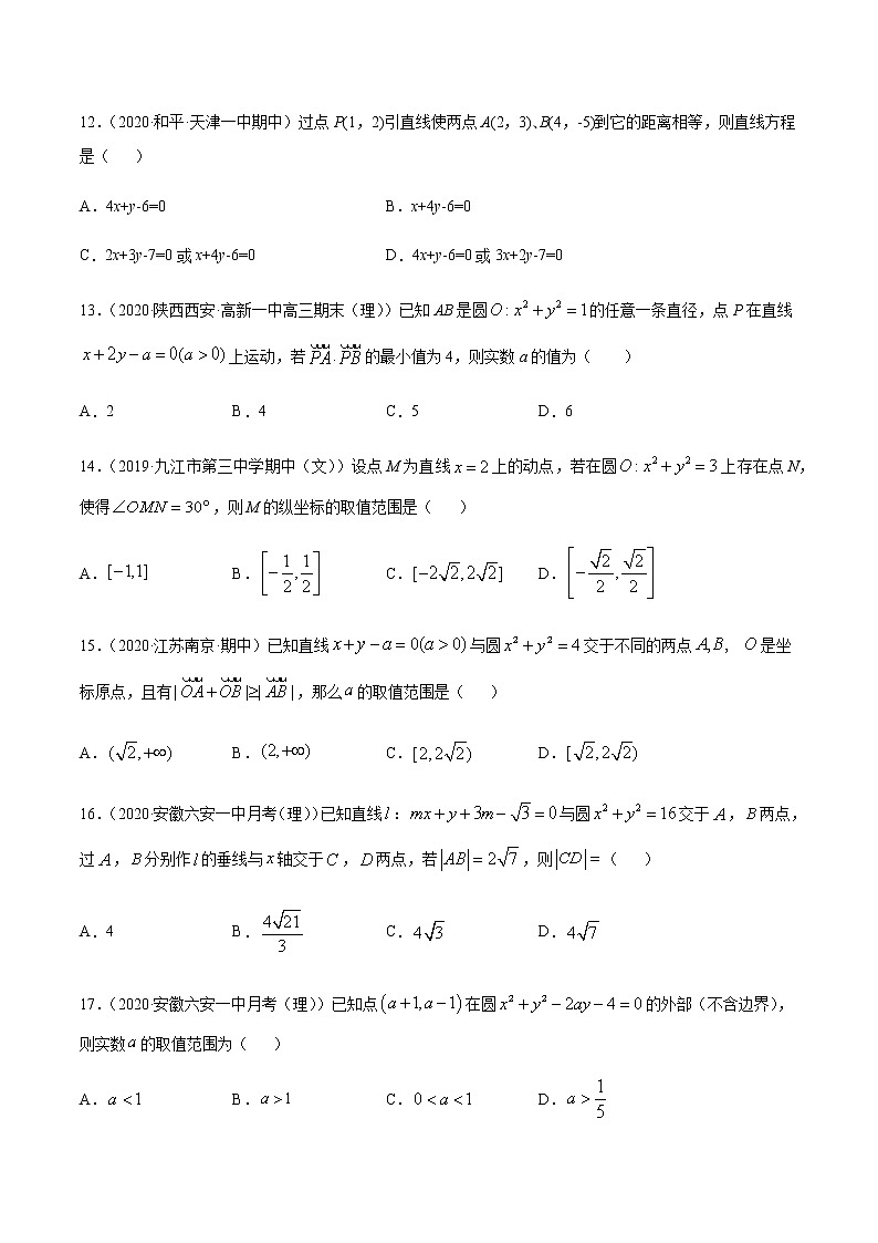 专题十六 直线与圆-2021届高三《新题速递•数学》11月刊（江苏专用 适用于高考复习）03