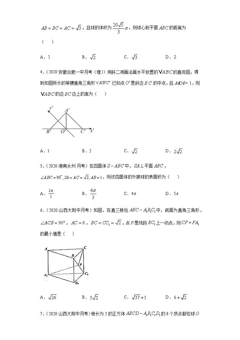 专题十三 简单几何体的结构特征、表面积与体积-2021届高三《新题速递•数学》11月刊（江苏专用 适用于高考复习）02