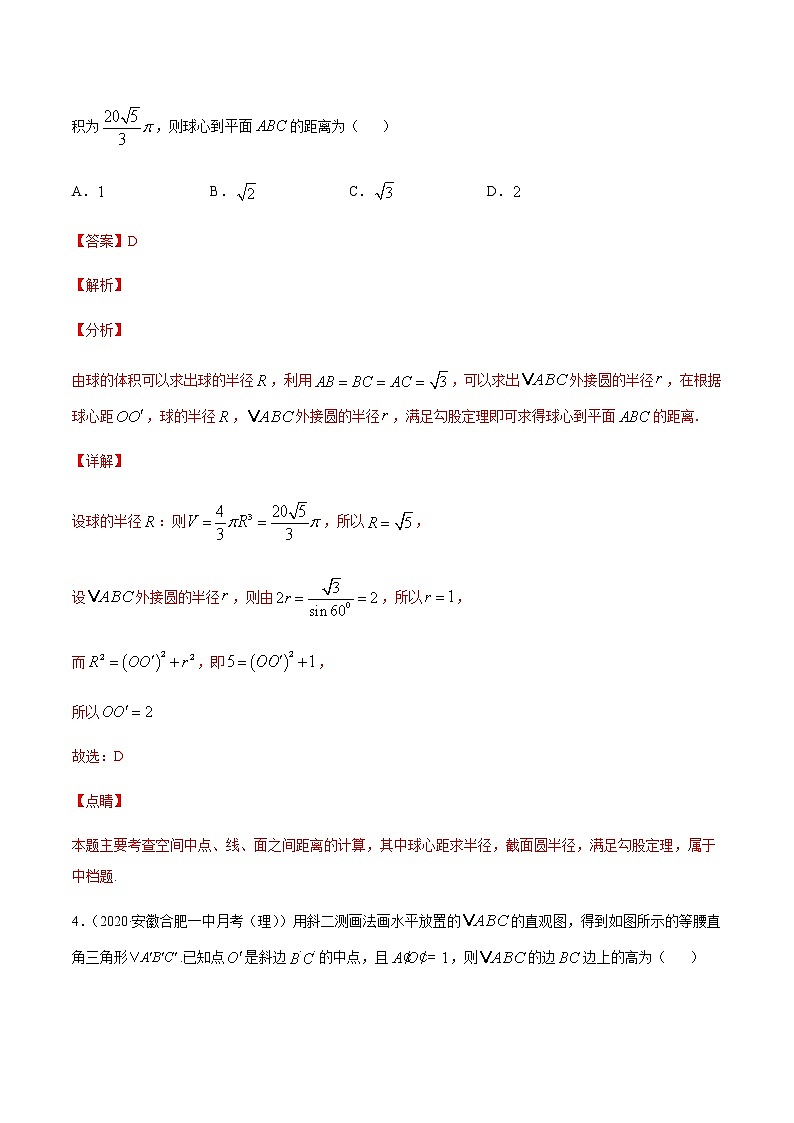 专题十三 简单几何体的结构特征、表面积与体积-2021届高三《新题速递•数学》11月刊（江苏专用 适用于高考复习）03