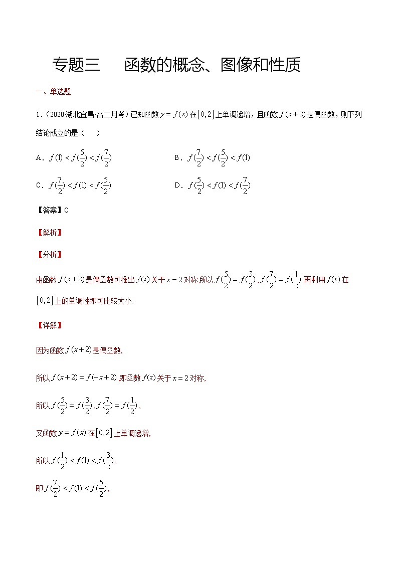 专题三 函数的概念、图像和性质-2021届高三《新题速递•数学》11月刊（江苏专用 适用于高考复习）01