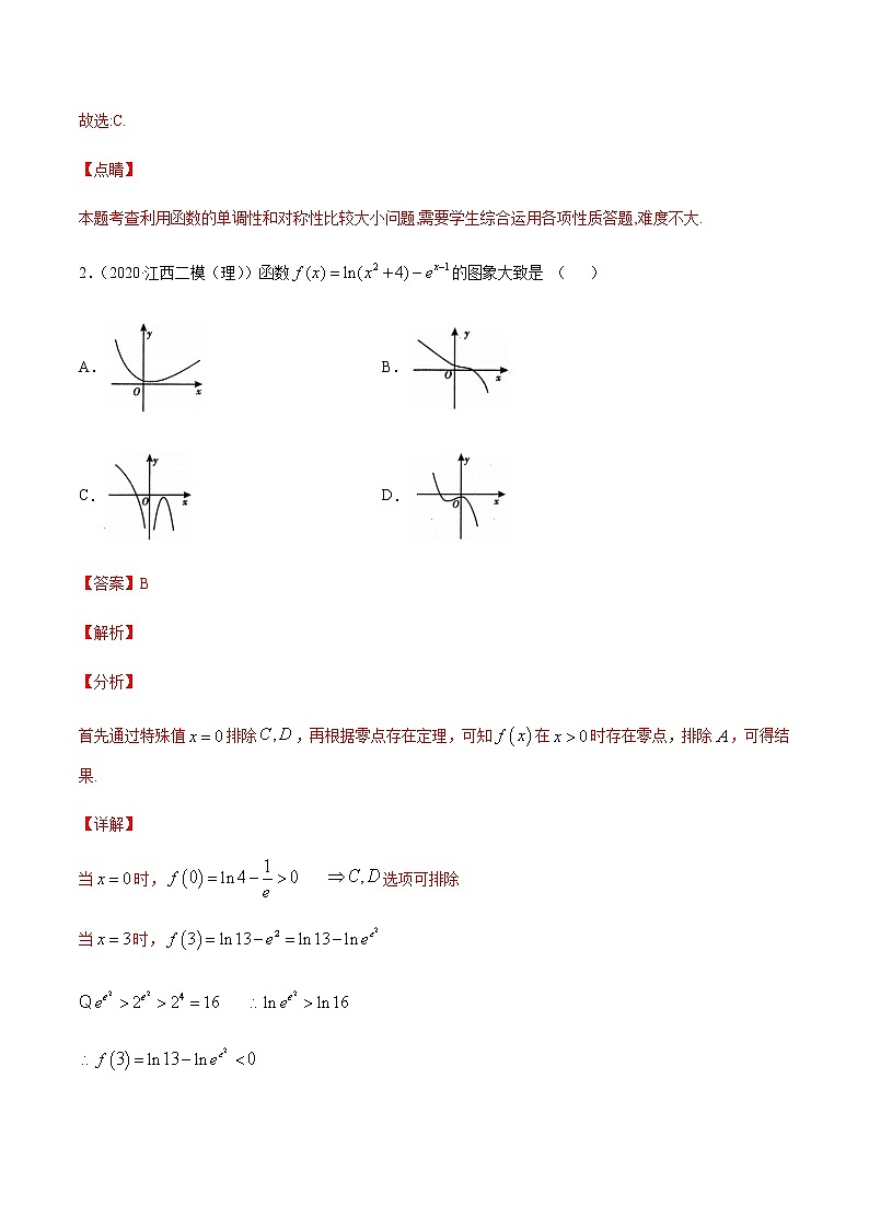 专题三 函数的概念、图像和性质-2021届高三《新题速递•数学》11月刊（江苏专用 适用于高考复习）02