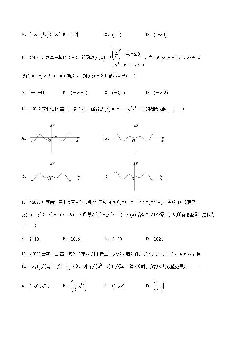 专题三 函数的概念、图像和性质-2021届高三《新题速递•数学》11月刊（江苏专用 适用于高考复习）03