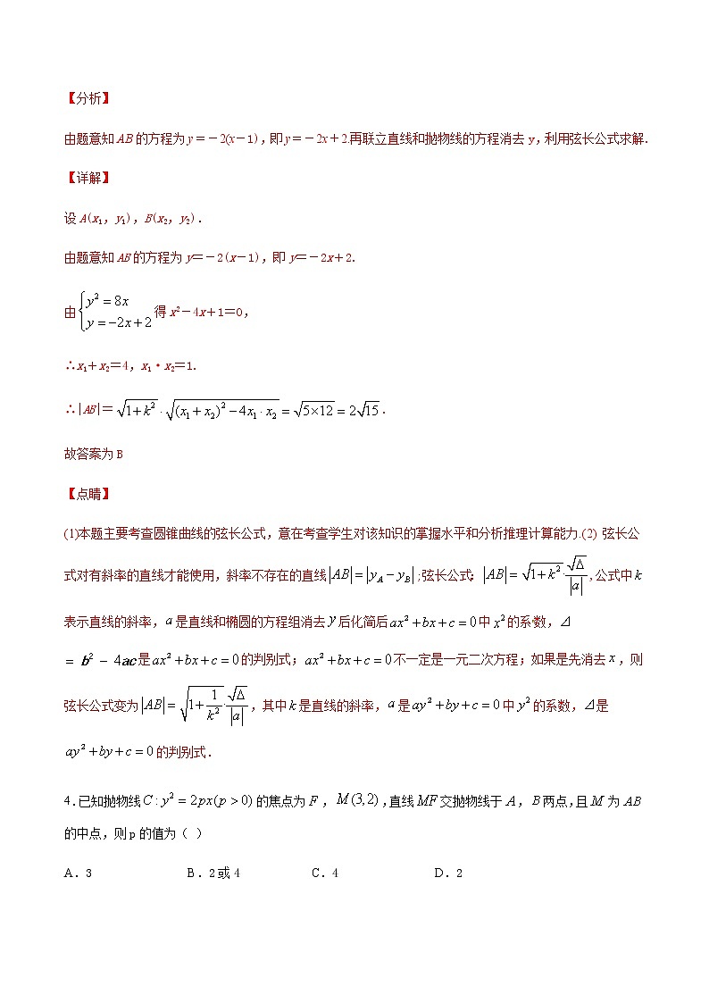 专题十七 圆锥曲线的方程-2021届高三《新题速递•数学》11月刊（江苏专用 适用于高考复习）03