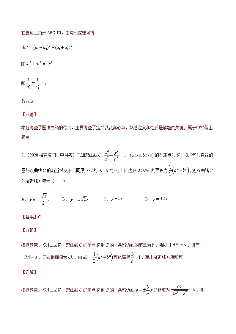 专题十八 圆锥曲线的综合运用-2021届高三《新题速递•数学》11月刊（江苏专用 适用于高考复习）02