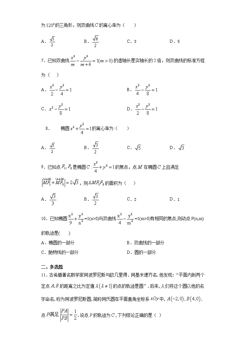 专题十八 圆锥曲线的综合运用-2021届高三《新题速递•数学》11月刊（江苏专用 适用于高考复习）02