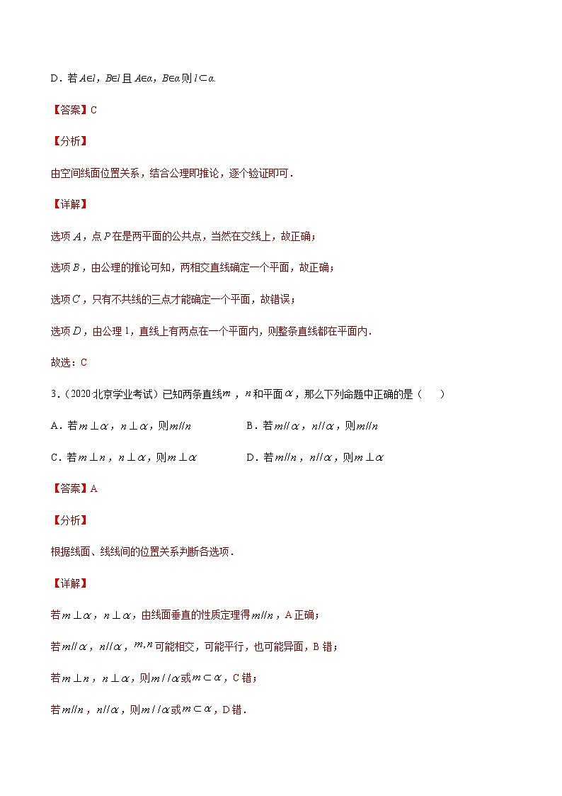 专题十四 空间点、线、面之间的位置关系-2021届高三《新题速递•数学》11月刊（江苏专用 适用于高考复习）02