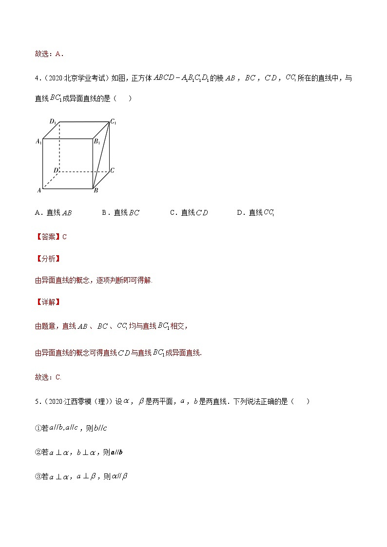 专题十四 空间点、线、面之间的位置关系-2021届高三《新题速递•数学》11月刊（江苏专用 适用于高考复习）03