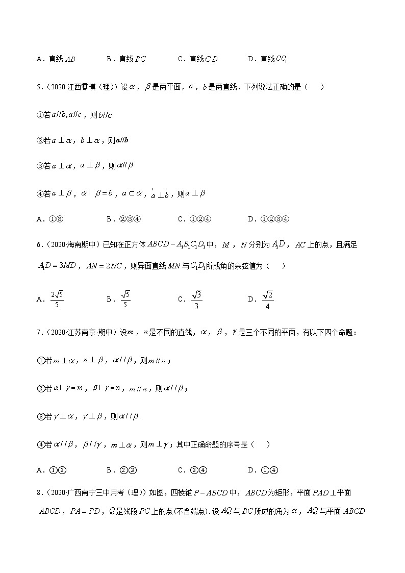 专题十四 空间点、线、面之间的位置关系-2021届高三《新题速递•数学》11月刊（江苏专用 适用于高考复习）02