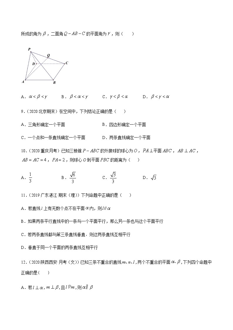 专题十四 空间点、线、面之间的位置关系-2021届高三《新题速递•数学》11月刊（江苏专用 适用于高考复习）03