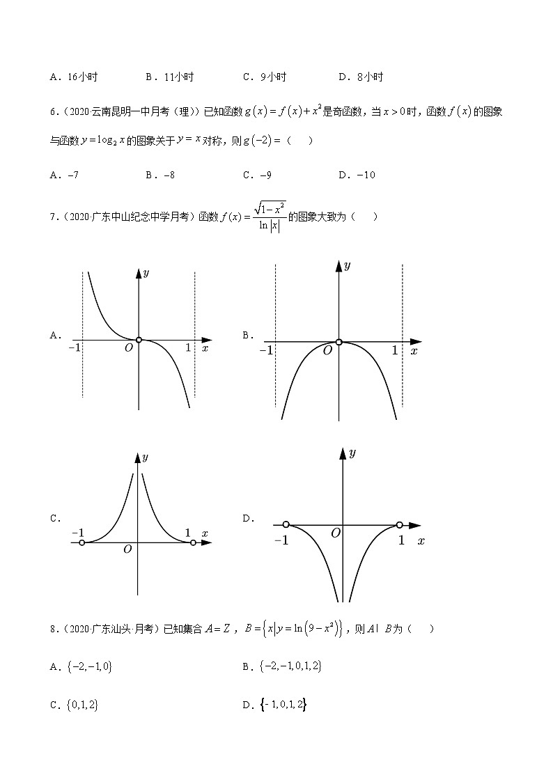 专题四 指数函数与对数函数及函数的应用-2021届高三《新题速递•数学》11月刊（江苏专用 适用于高考复习）02