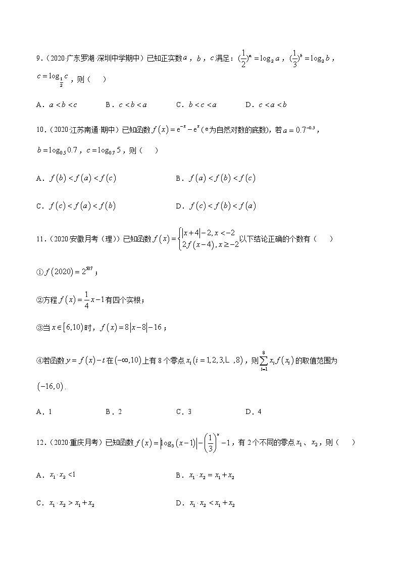 专题四 指数函数与对数函数及函数的应用-2021届高三《新题速递•数学》11月刊（江苏专用 适用于高考复习）03
