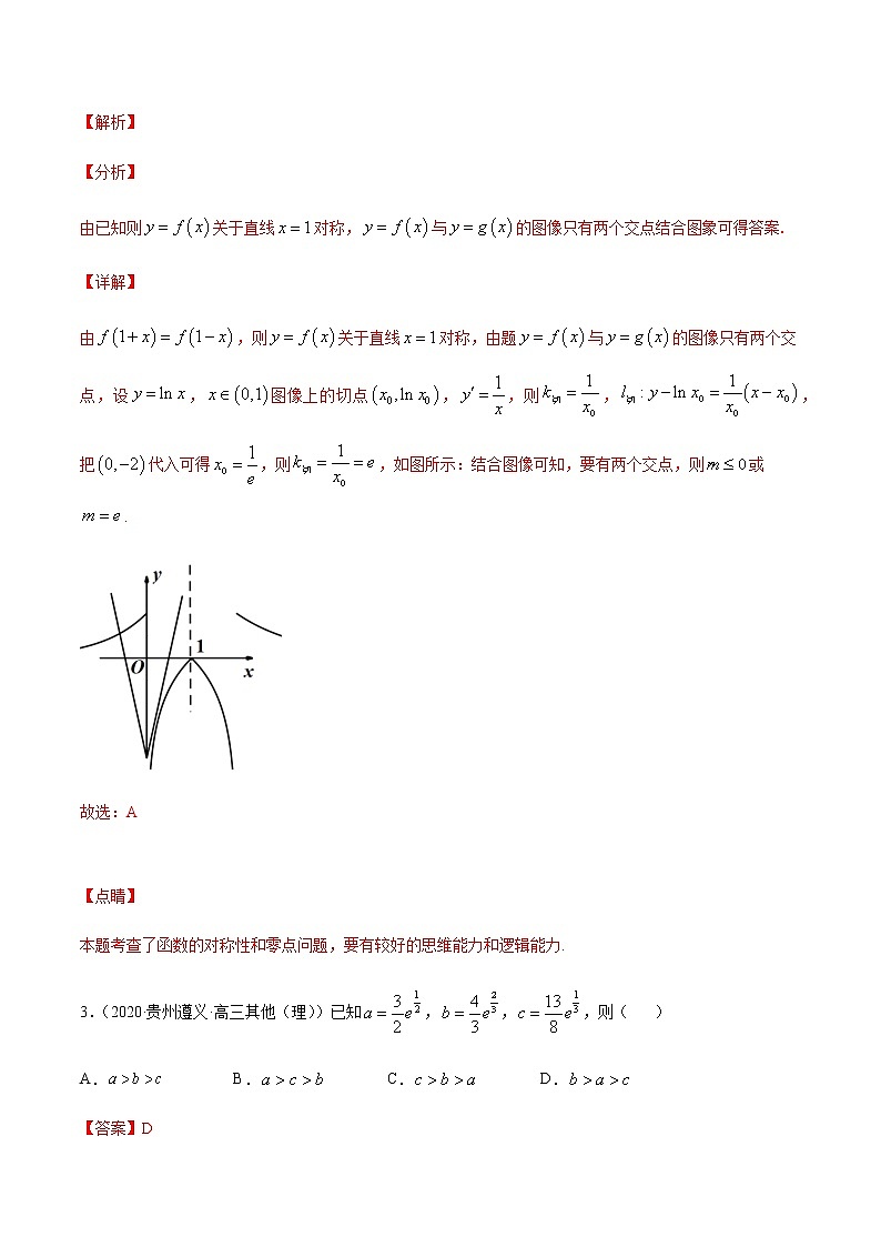 专题四 指数函数与对数函数及函数的应用-2021届高三《新题速递•数学》11月刊（江苏专用 适用于高考复习）02