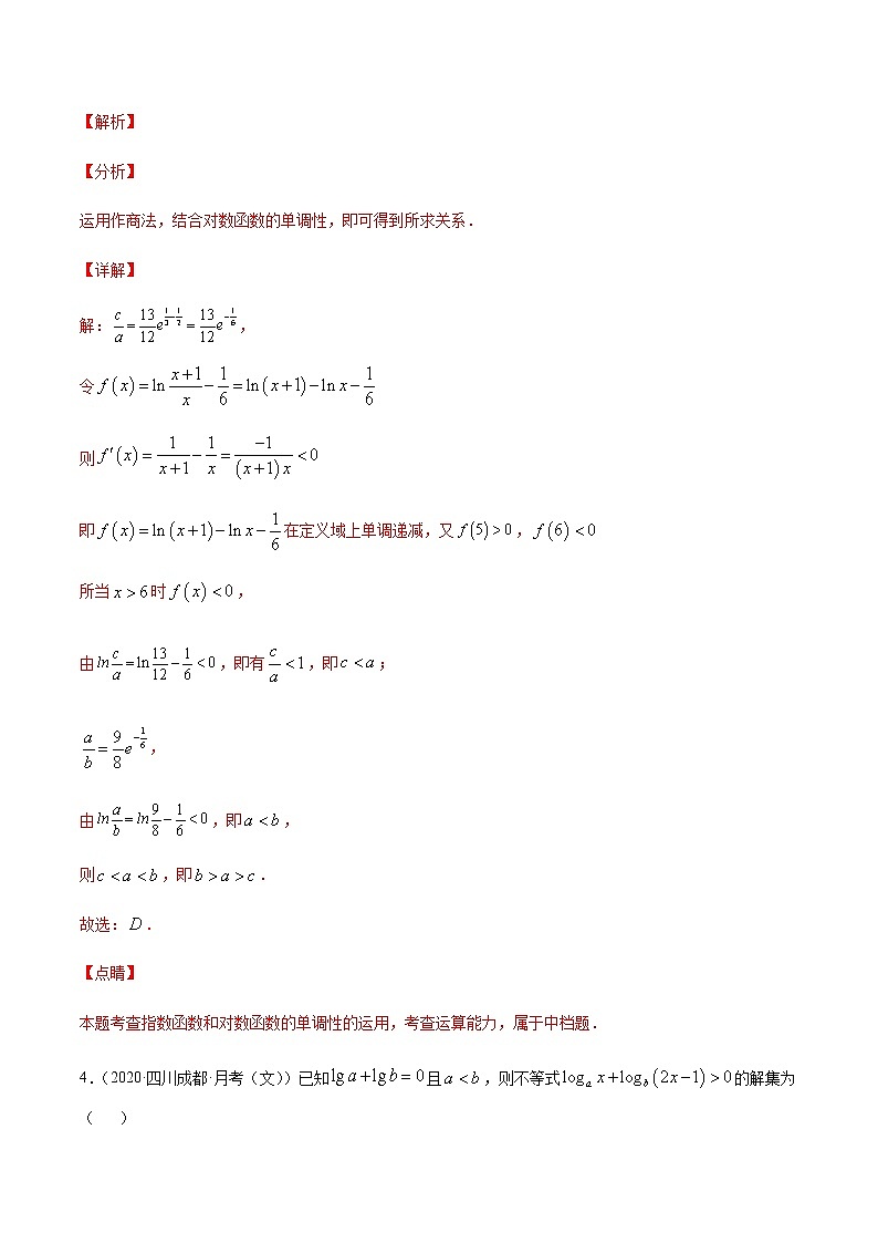 专题四 指数函数与对数函数及函数的应用-2021届高三《新题速递•数学》11月刊（江苏专用 适用于高考复习）03